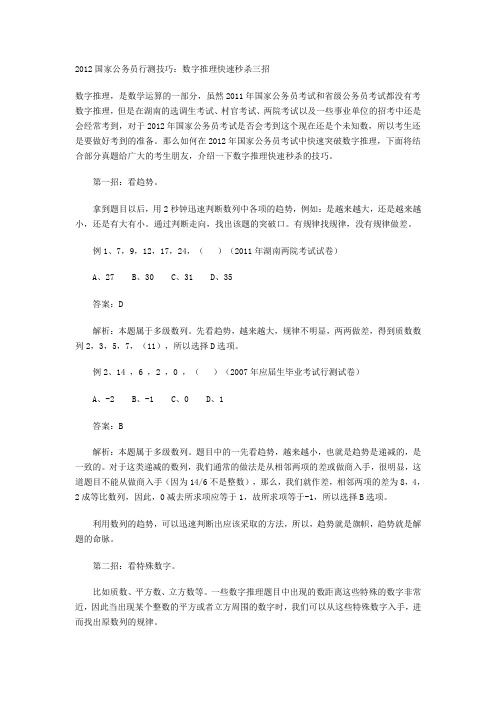 公务员行测数字推理技巧