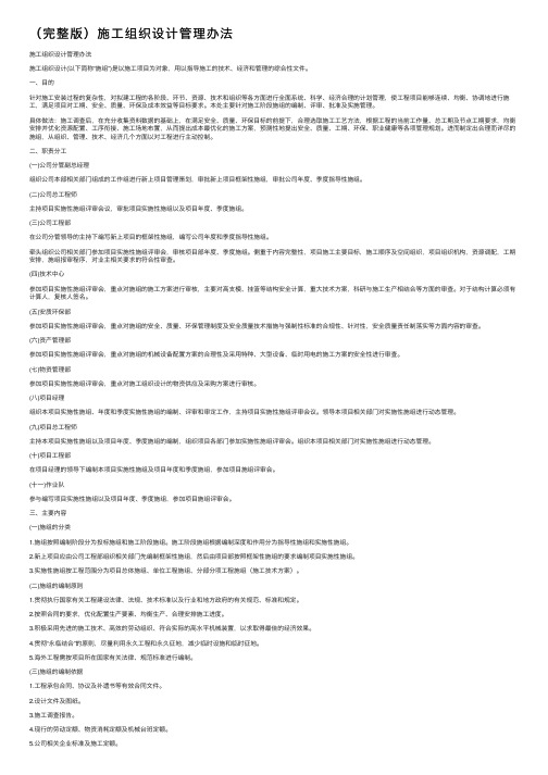 （完整版）施工组织设计管理办法