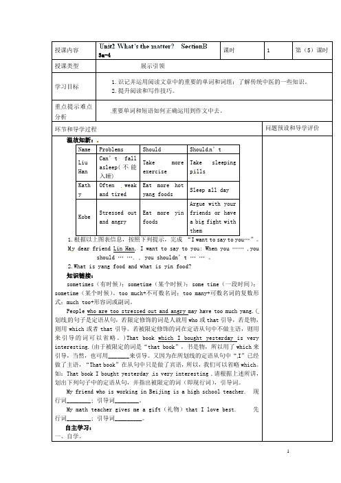 河北省围场县棋盘山中学八年级英语上册《Unit2 What’s the matter Section