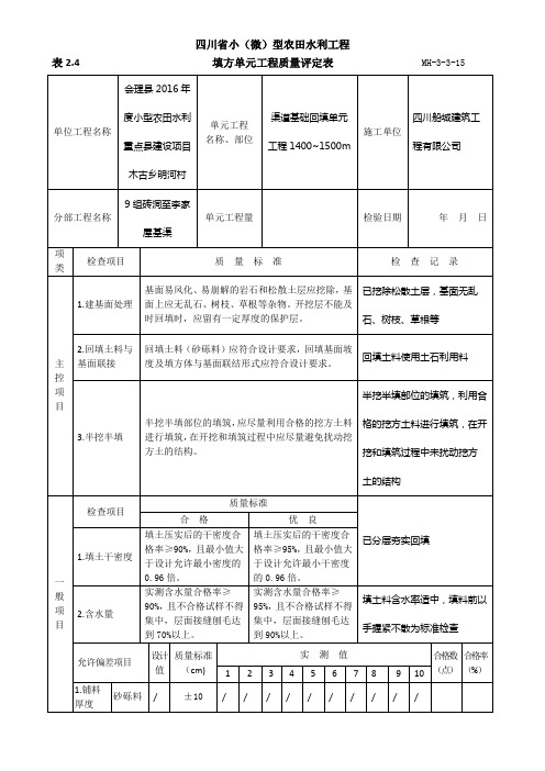 填方工程  15小微农田水利质量评定样表