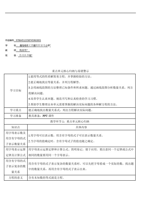 五年级数学上册5 简易方程重点单元核心归纳与易错警示