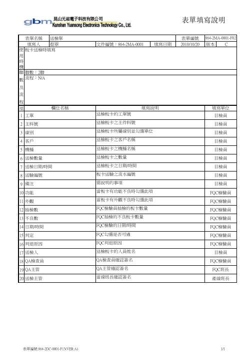 2MA-0001-F02 表单填写说明