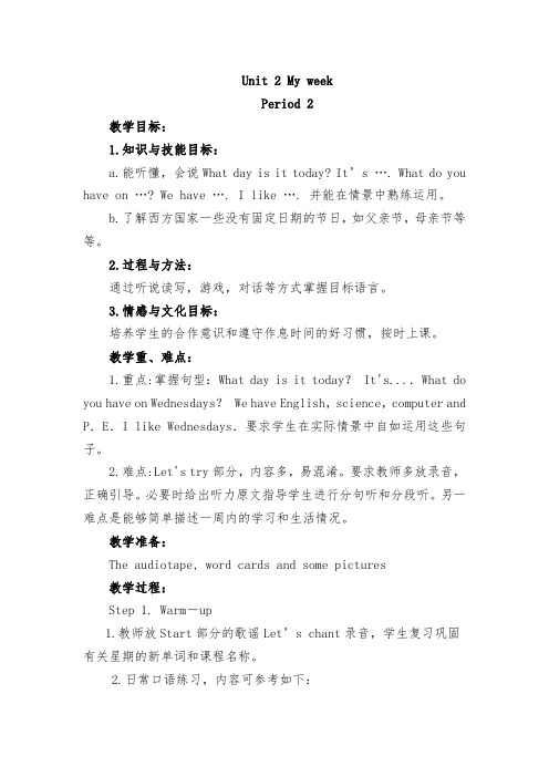 人教版五年级英语上册《Unit 2 My week》第二课时教学设计