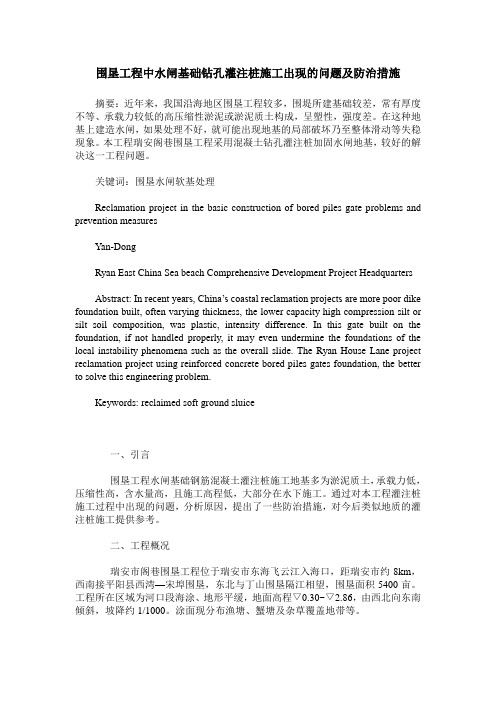 围垦工程中水闸基础钻孔灌注桩施工出现的问题及防治措施