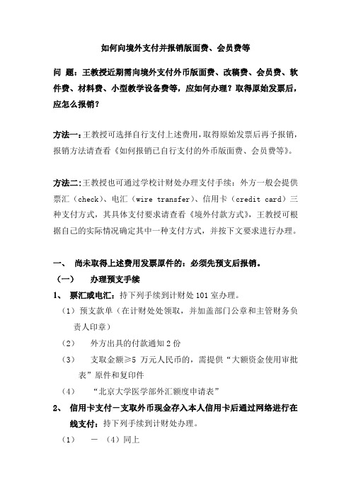 因公国外购物及交纳会费、版面费等报销 - 计划财务处 - 北京大学医学部