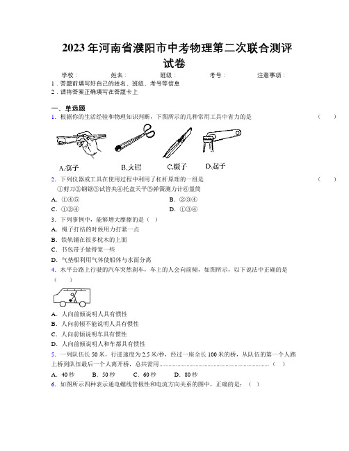 最新2023年河南省濮阳市中考物理第二次联合测评试卷附解析