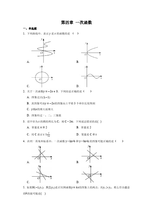 初中数学北师大版(2024)八年级上册  第四章 一次函数单元测试(含简单答案)