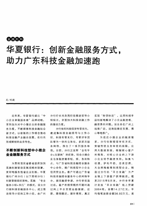 华夏银行：创新金融服务方式,助力广东科技金融加速跑