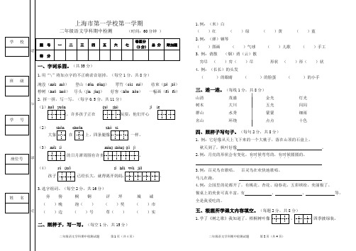 二年级上语文期中测试卷及答案