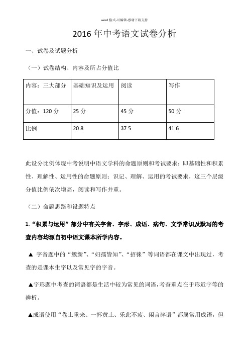 2016年中考语文试卷分析