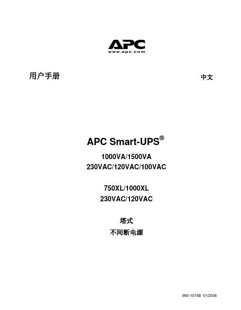 APC UPS 使用说明书