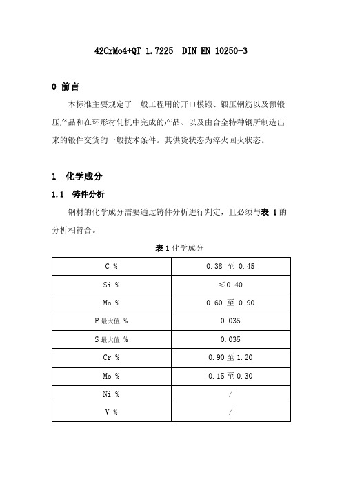 42CrMo4+QT 1.7225  DIN EN 10250-3