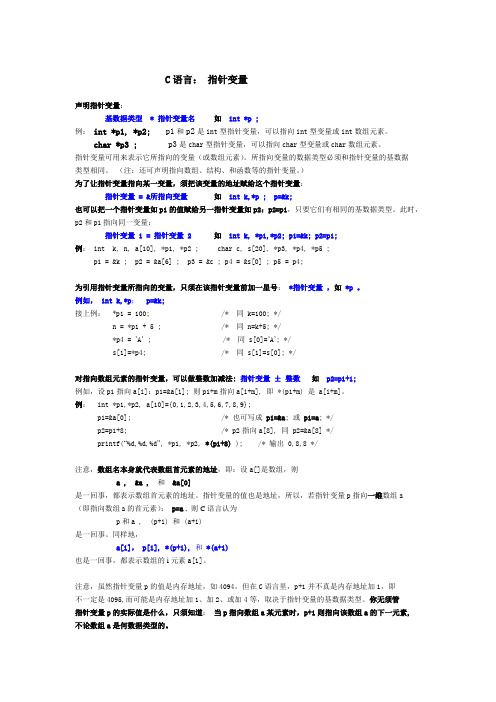 C语言：指针变量