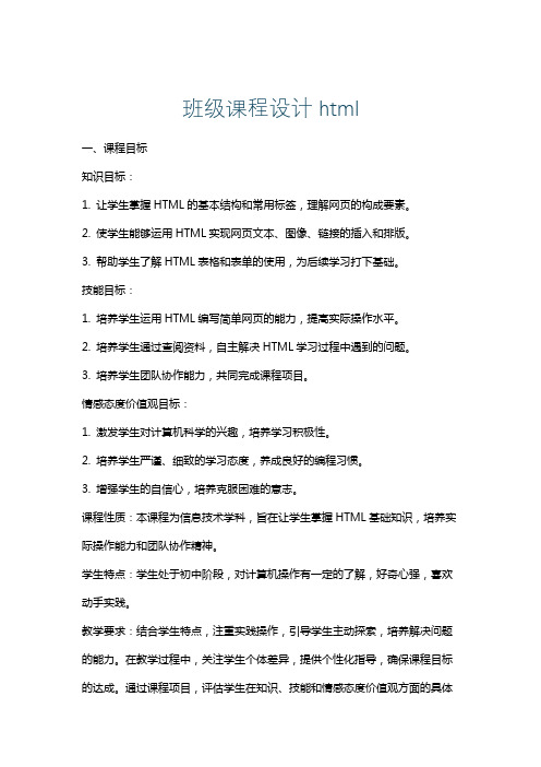 班级课程设计html