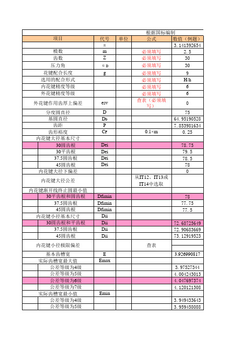 花键计算表格