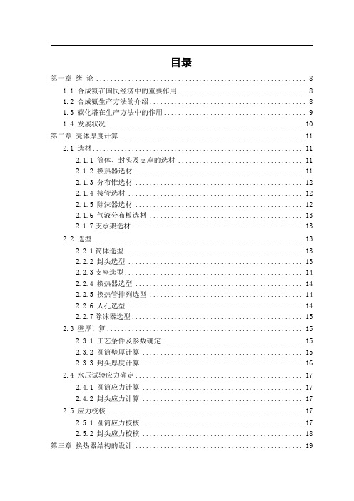 过孔二氧化碳吸收塔毕业设计说明书