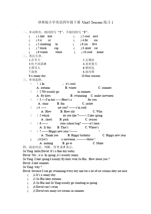 译林版4B-Unit5-Seasons练习题