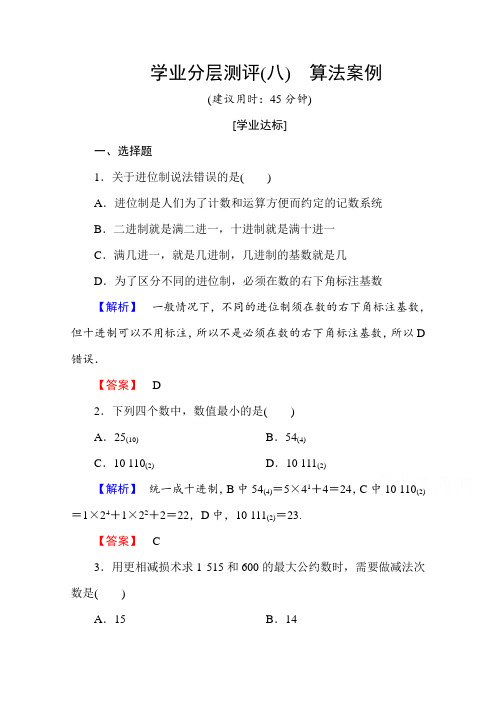 人教版高中数学必修三第一章算法初步学业分层测评8含答案