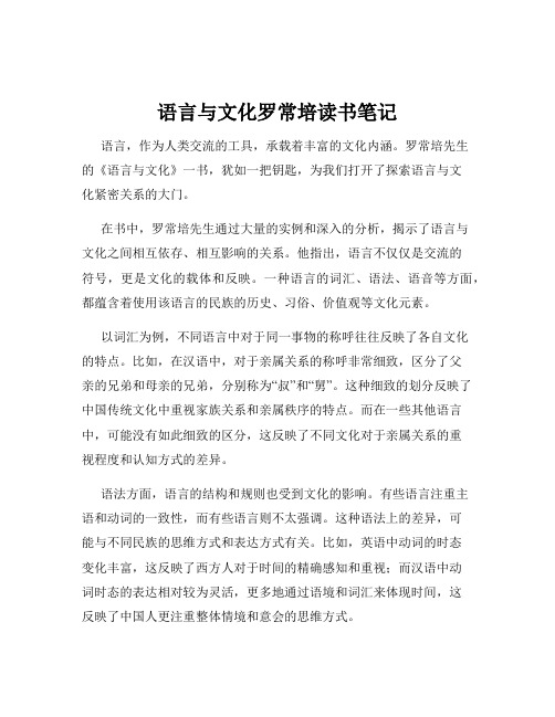 语言与文化罗常培读书笔记