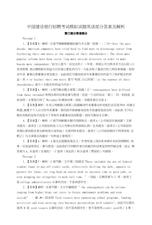 中国建设银行招聘考试模拟试题英语部分答案及解析.doc