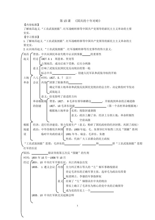 第15课  《国共的十年对峙》学案