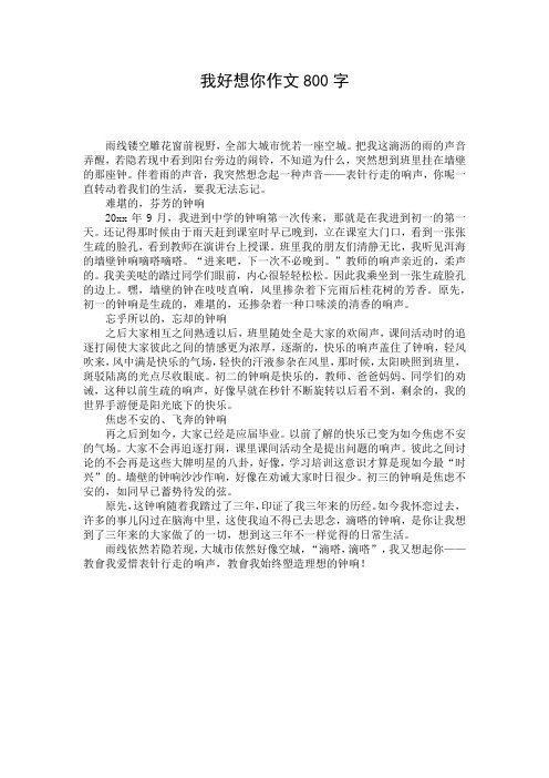 我好想你作文800字