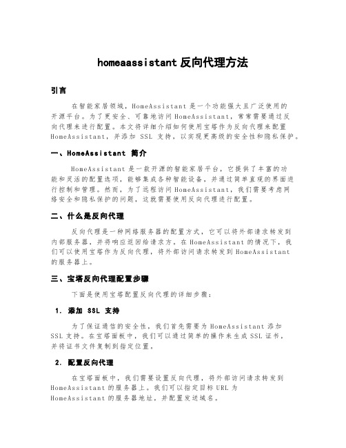homeaassistant反向代理方法