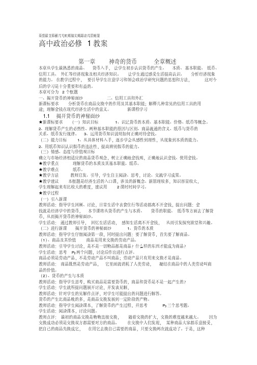 人教版高中政治必修1～4精品教案全集