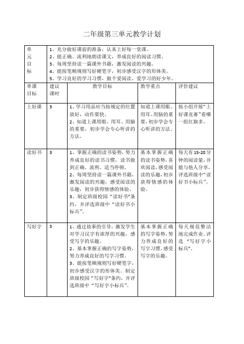 二年级第三单元