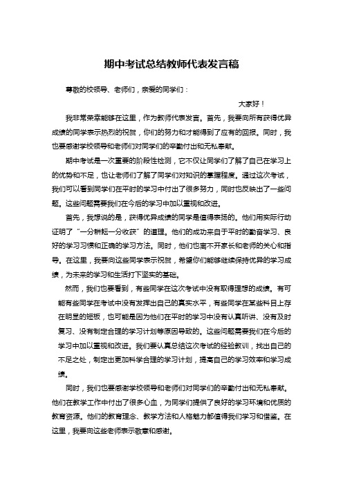 高中数学期中考试优秀教师代表发言