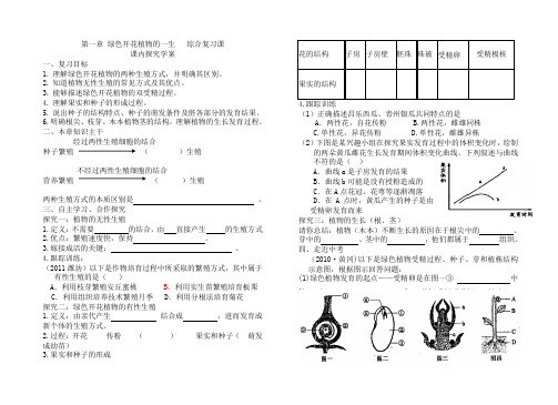 绿色开花植物的一生复习课导学案