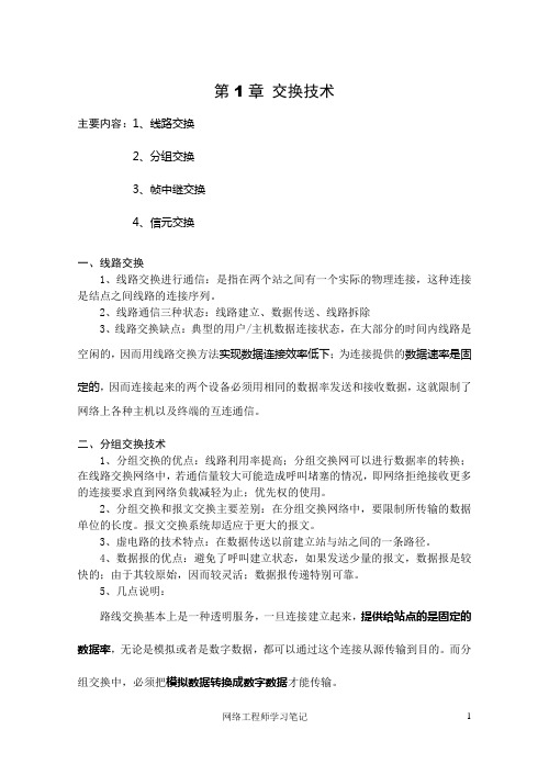 软考—网络工程师学习笔记