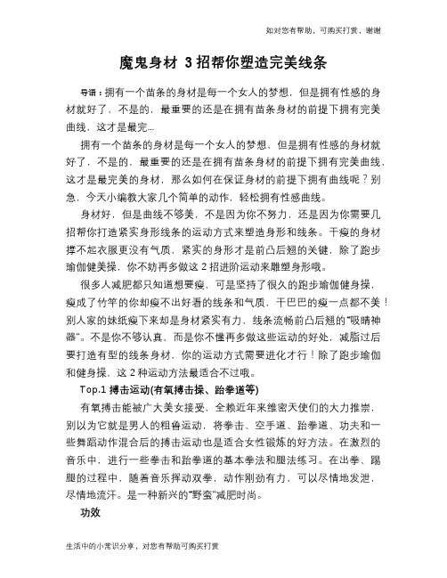 魔鬼身材 3招帮你塑造完美线条