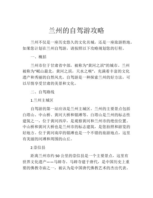 兰州的自驾游攻略