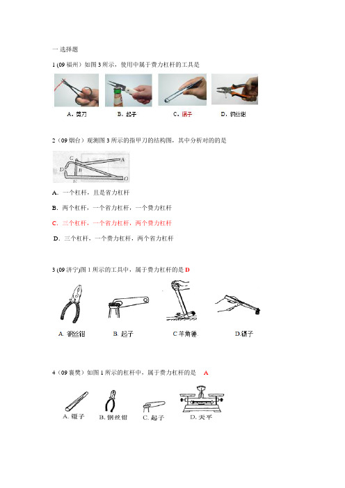 2023年中考物理杠杆知识点测试有答案