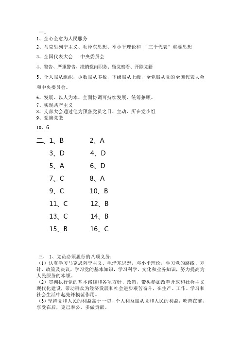 党的基本知识答案