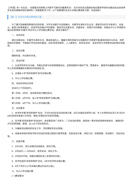 全民大合唱比赛表彰方案