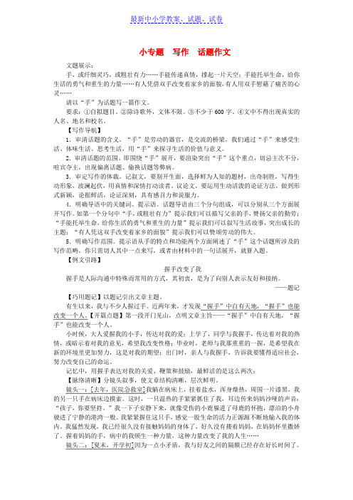 九年级语文上册第一单元小专题写作：话题作文练习语文版