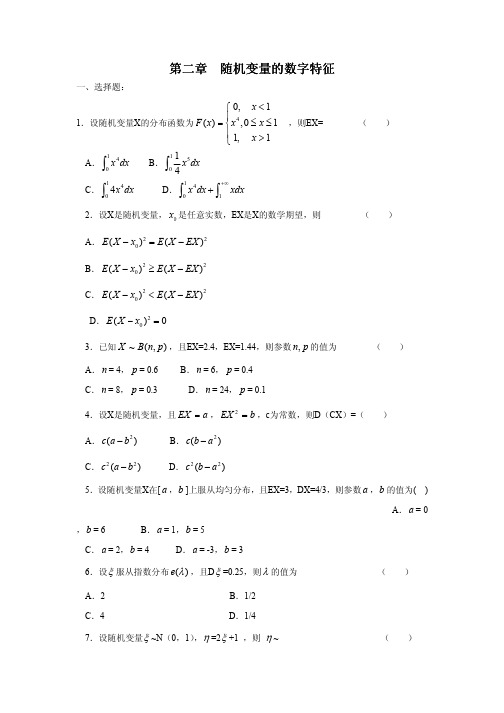 第二章  随机变量的数字特征习题集