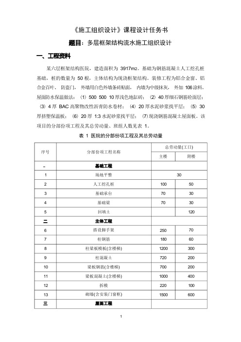 多层框架结构流水施工组织设计