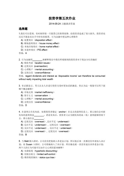 投资学行为金融部分作业参考答案