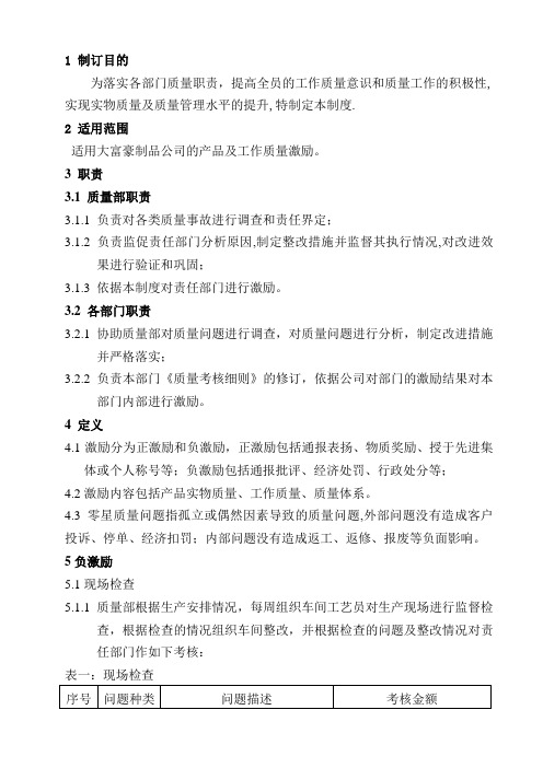 质量激励制度