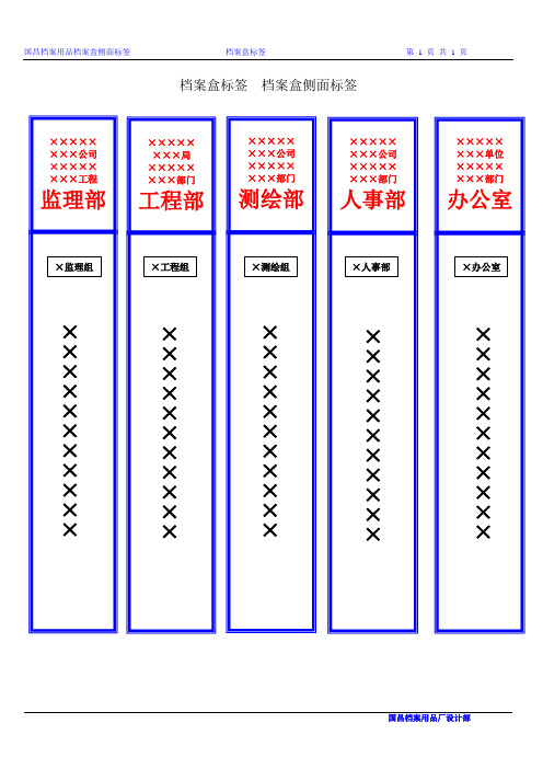 档案盒标签 档案盒侧面标签