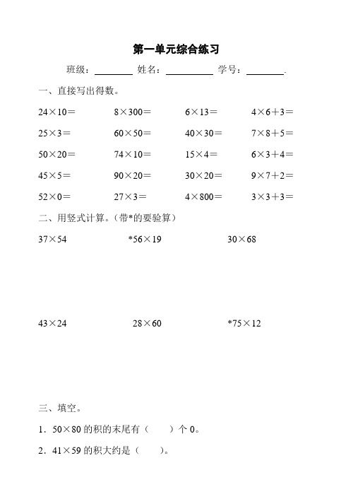 苏教版小学数学三年级下册第1单元《12.第一单元单元练习》教案