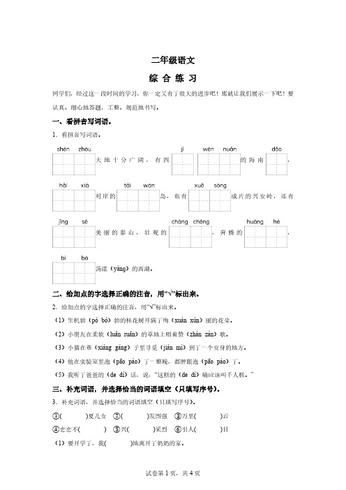 2023-2024学年山东省潍坊市部编版二年级下册期中考试语文试卷【附答案】