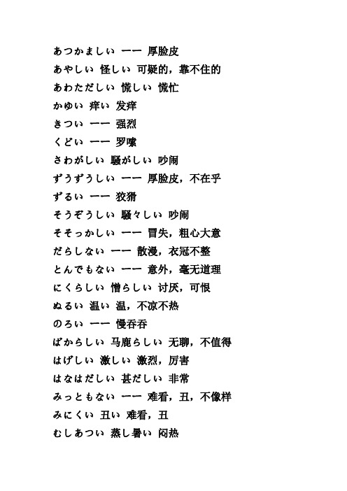 日语表达感情常用的词