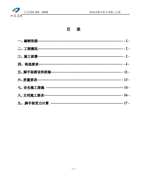 ##楼落地式脚手架施工专项方案改DOC