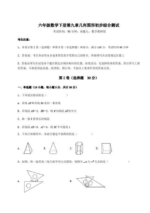 精品试题人教版(五四制)六年级数学下册第九章几何图形初步综合测试练习题(含详解)