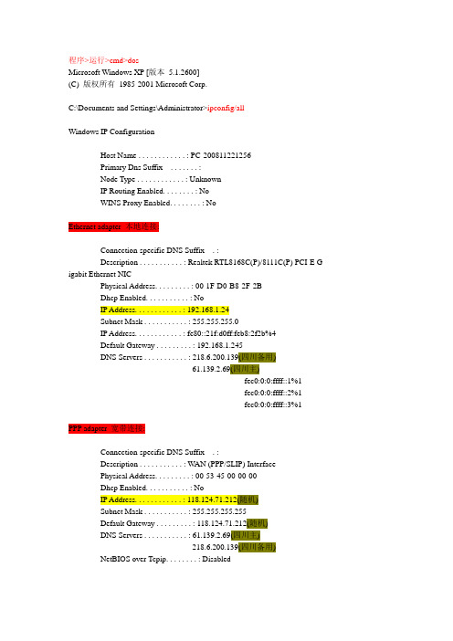 通过命令提示符查看当地上网IP地址及DNS