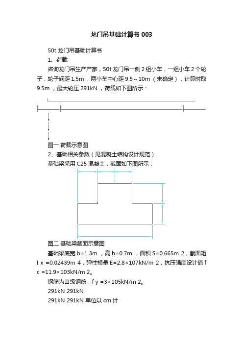 龙门吊基础计算书003